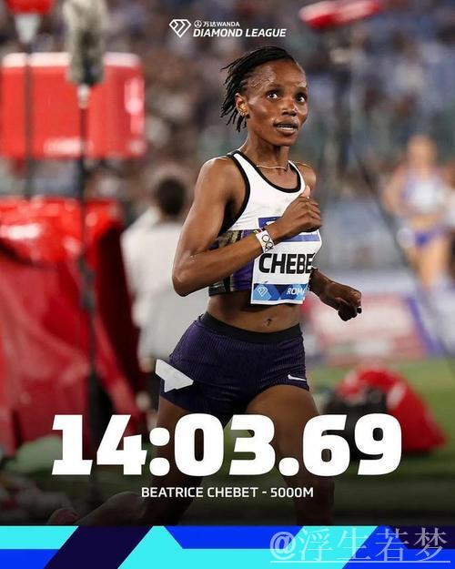 切贝特刷新女子5000米历史第二佳绩 切贝特刷新女子5000米历史第二佳绩