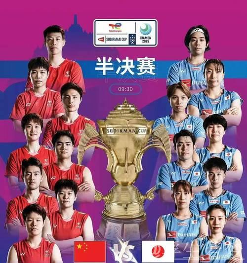 苏迪曼杯:中国队力克日本队强势挺进决赛 苏迪曼杯:中国队力克日本队强势挺进决赛